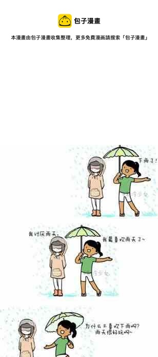 🍲製冷少女 83 第1页
