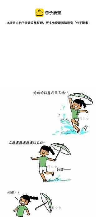 🍲製冷少女 85 第1页