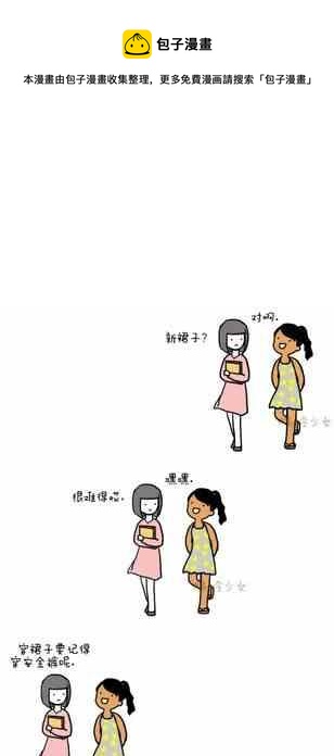 🍲製冷少女 87 第1页