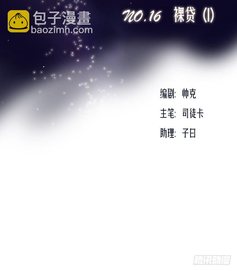 裸贷（1）(1/2)-第19话