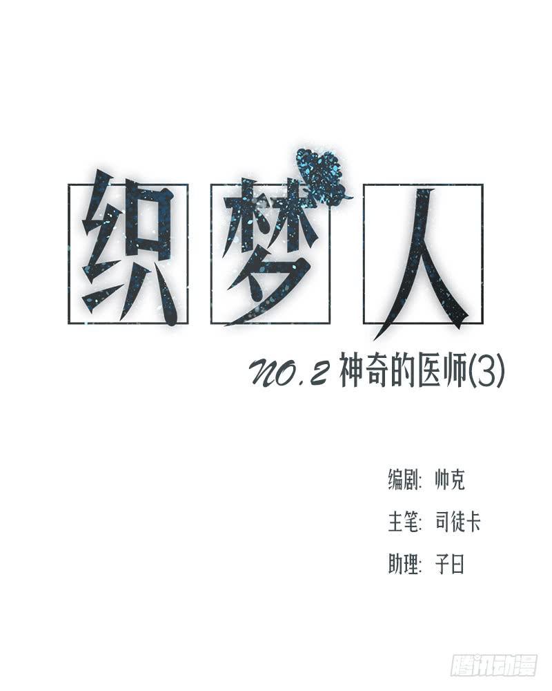 神奇的医师（3）(1/2)-第3话