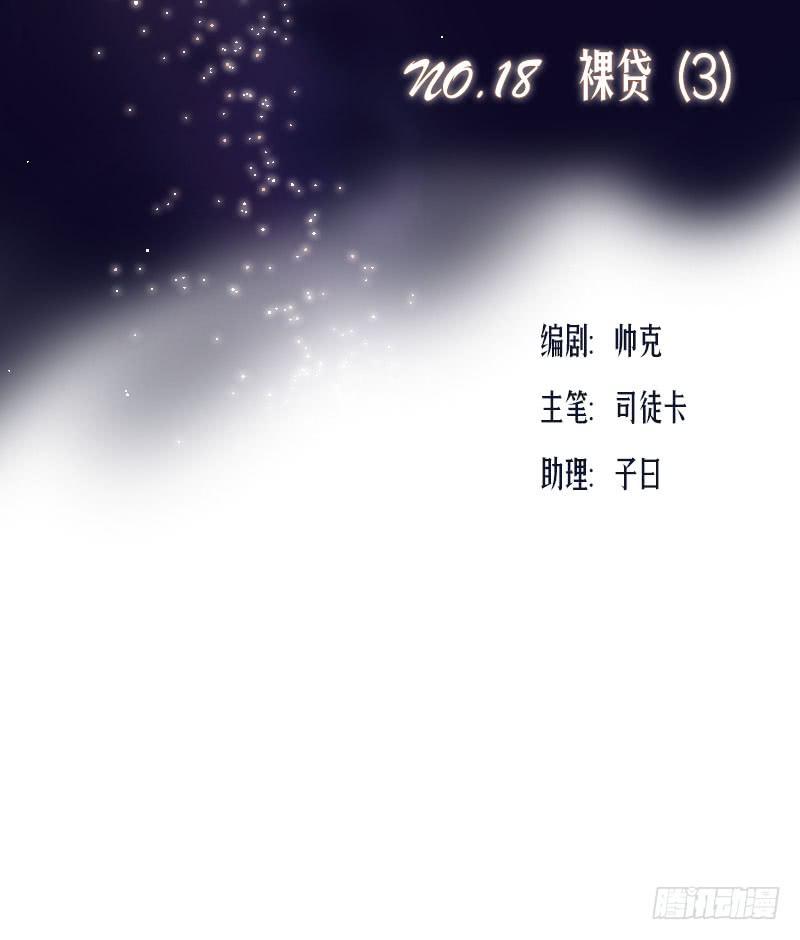 裸贷（3）(1/2)-第21话