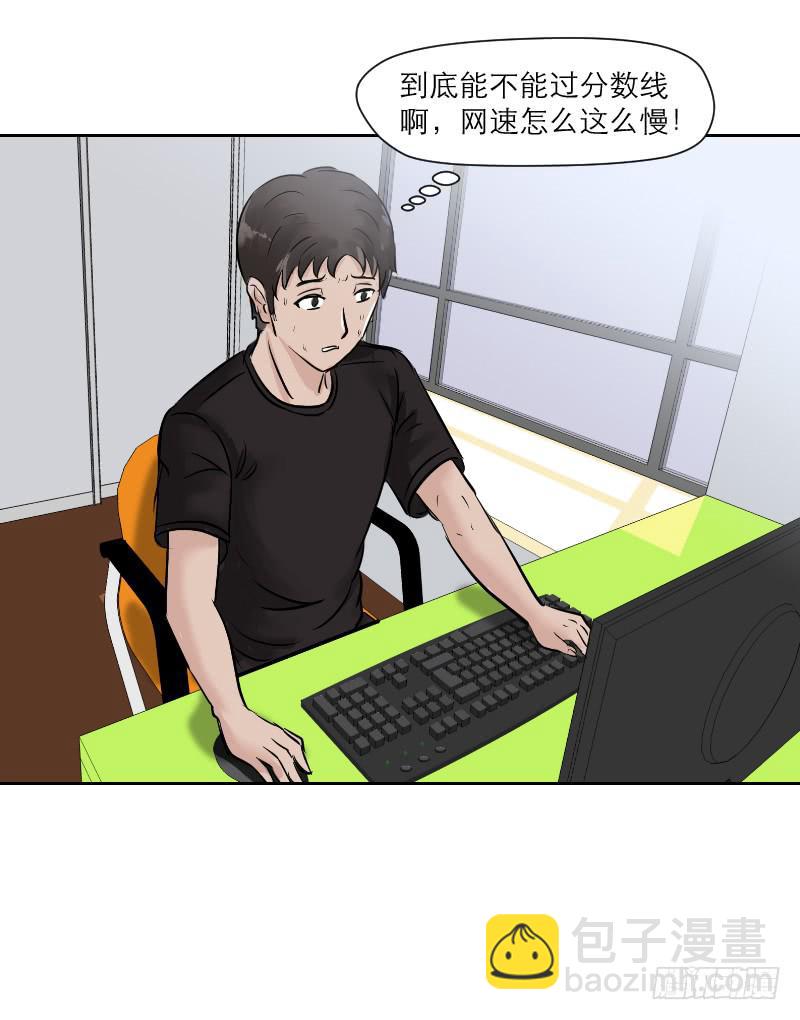 高考！高考！（3）(1/2)-第29话