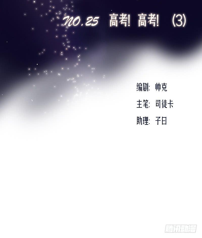 高考！高考！（3）(1/2)-第29话