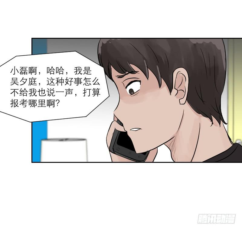 高考！高考！（3）(1/2)-第29话