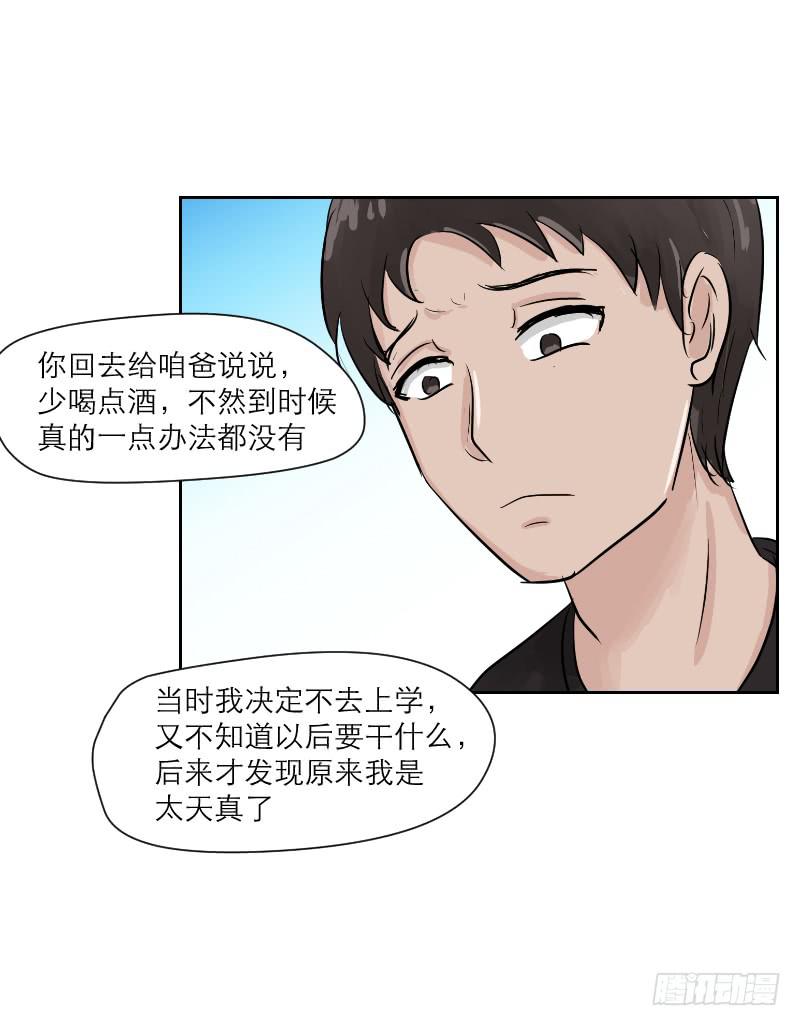 高考！高考！（3）(1/2)-第29话
