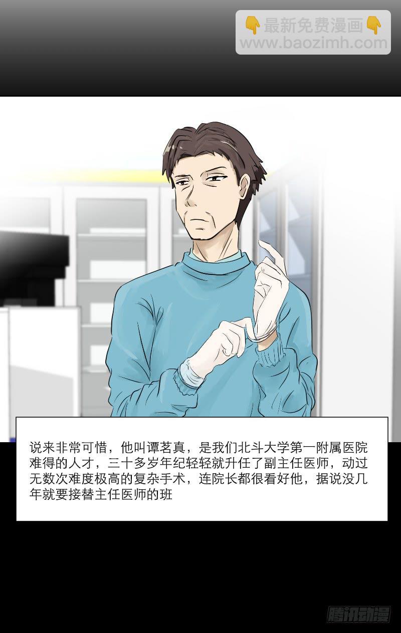 医患（1）(1/2)-第37话