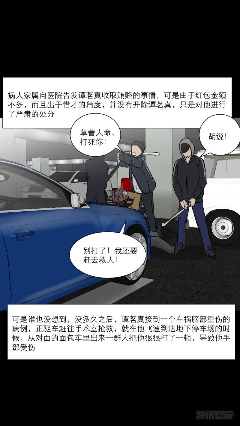 医患（1）(1/2)-第37话