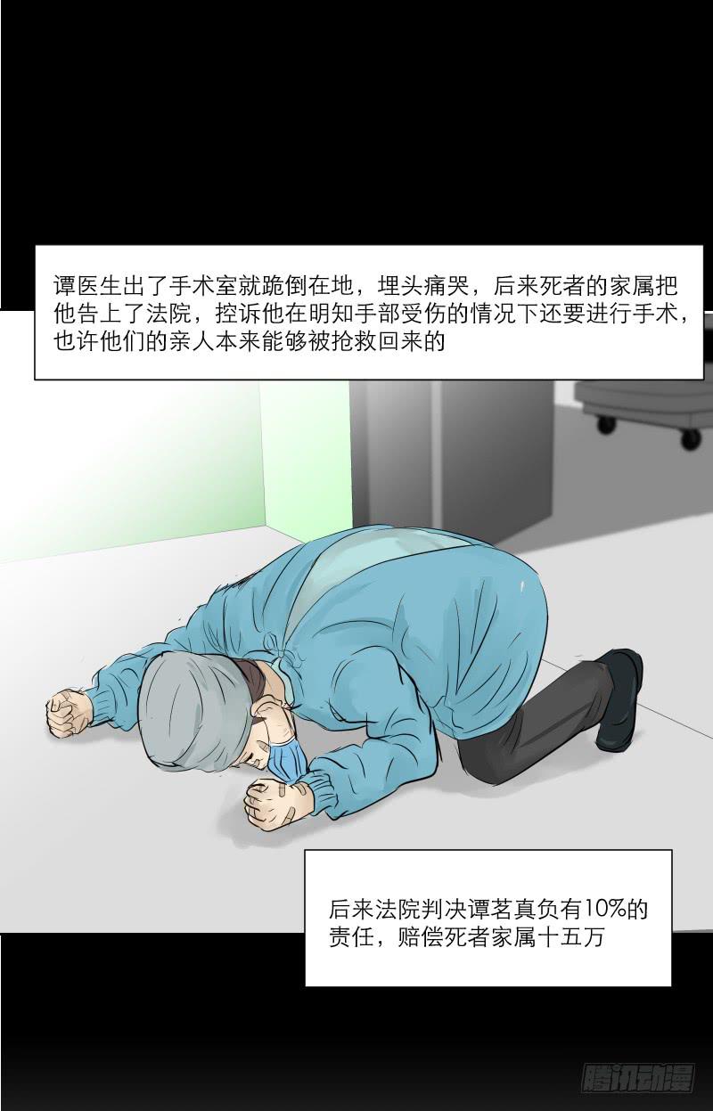 医患（1）(1/2)-第37话