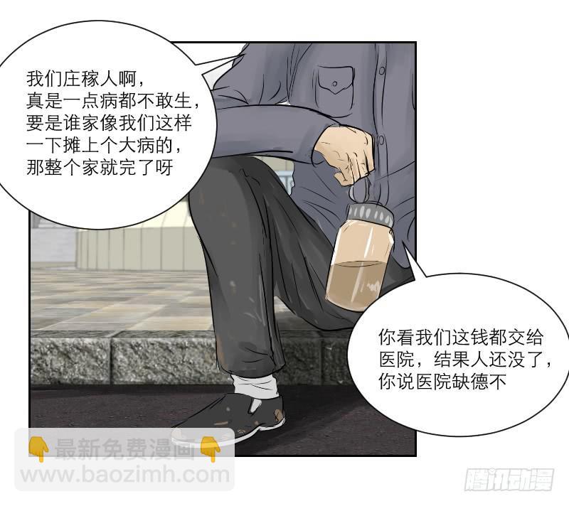 医患（3）(1/2)-第39话