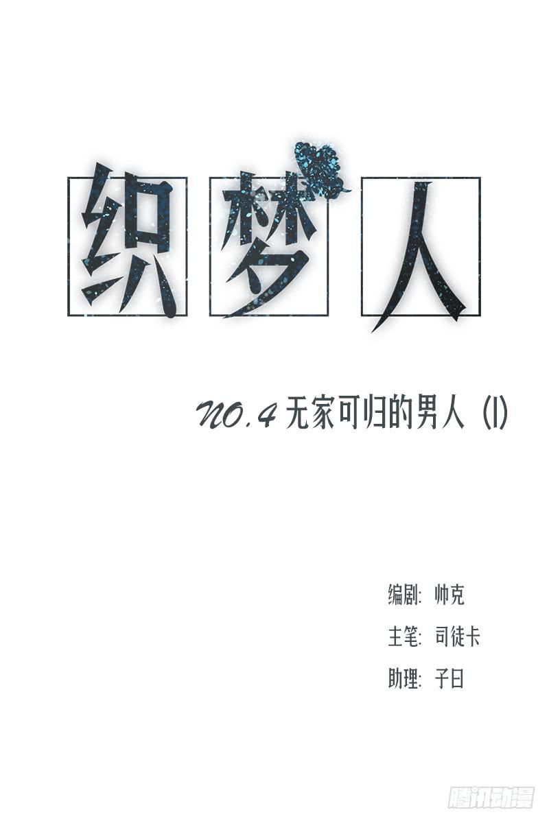 无家可归的男人（1）(1/2)-第5话
