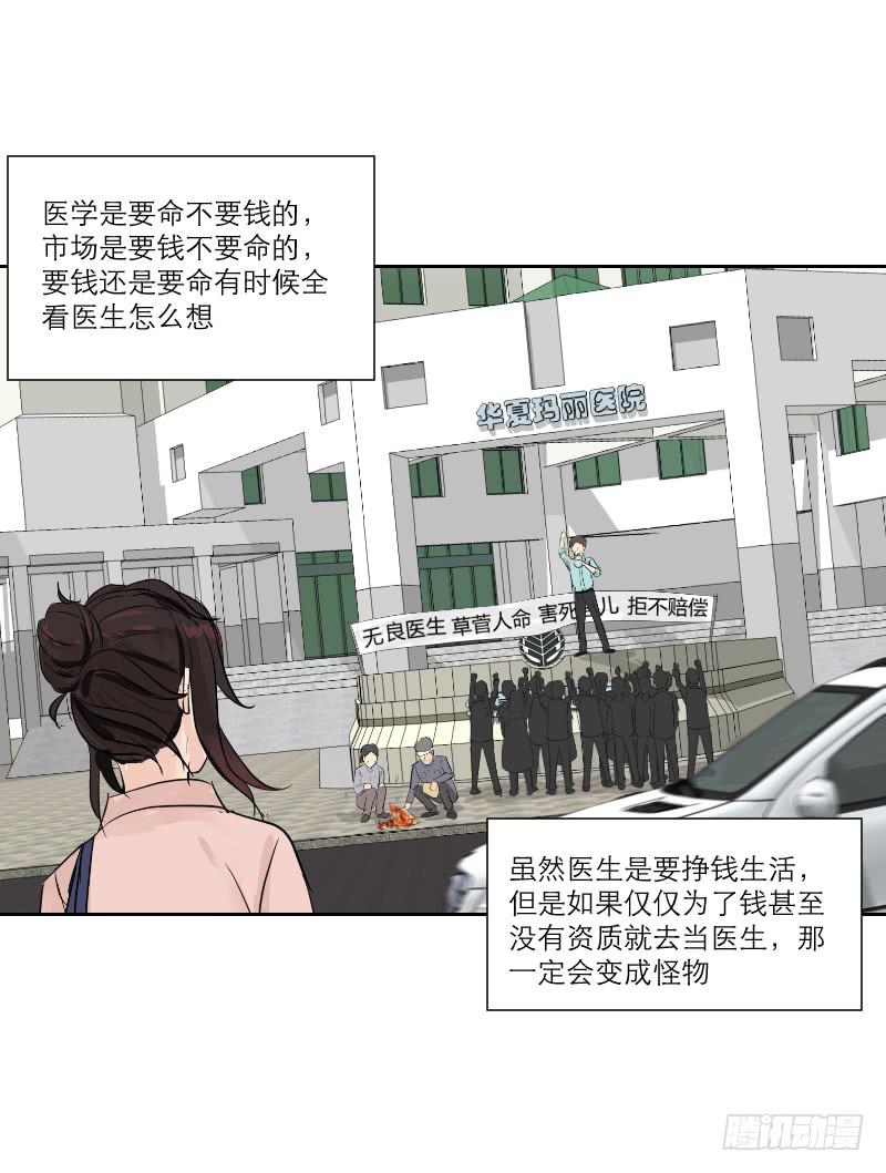 医患（7）-第43话
