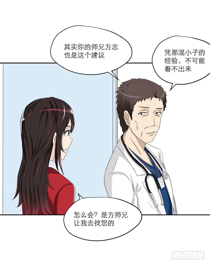 医患（7）-第43话