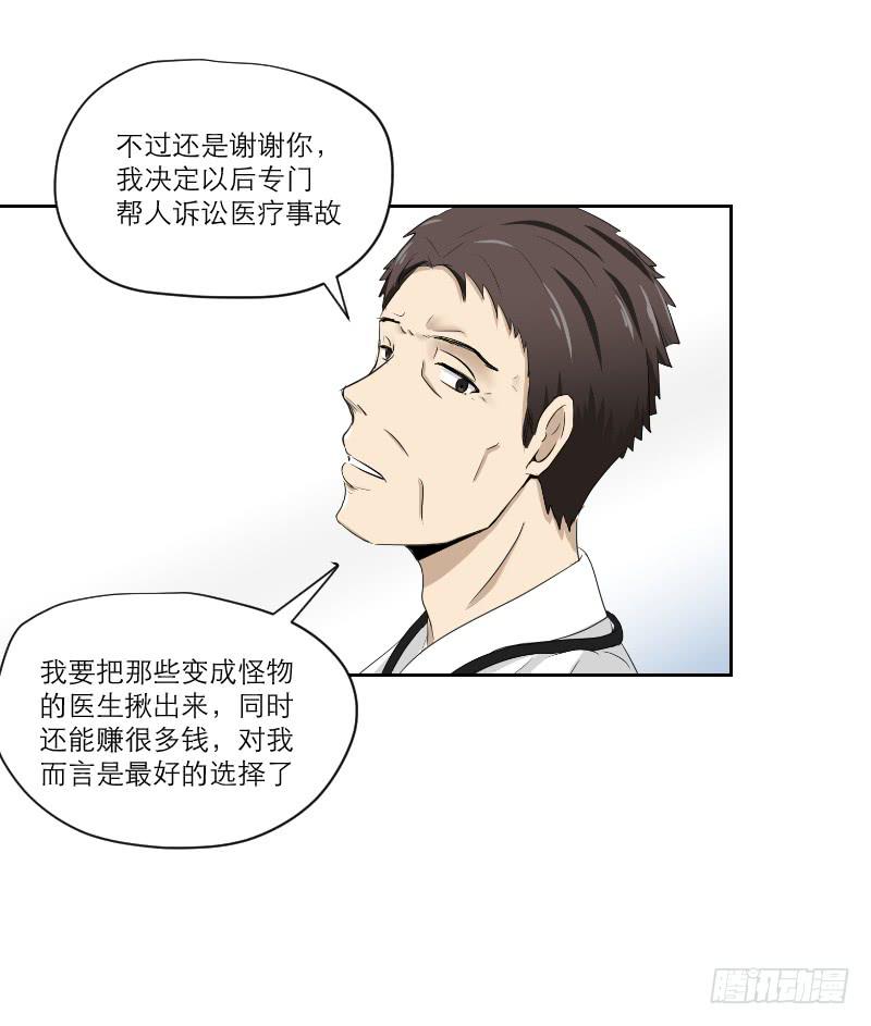 医患（7）-第43话