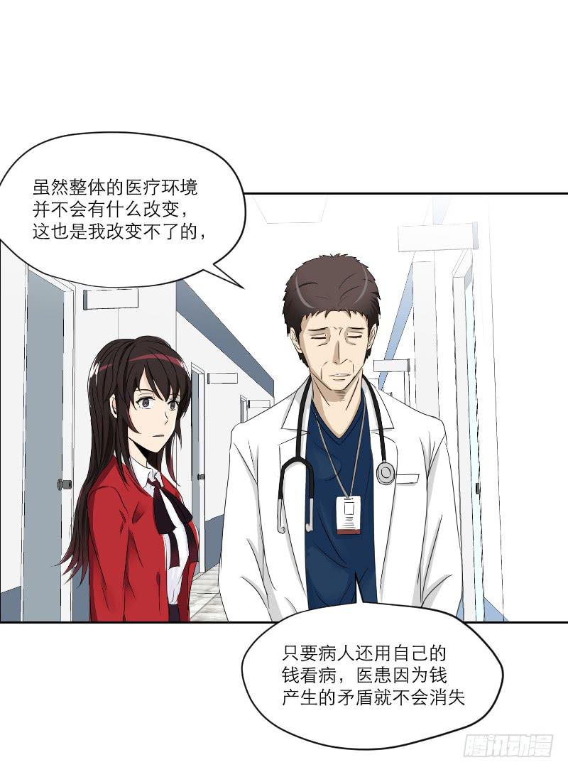 医患（7）-第43话