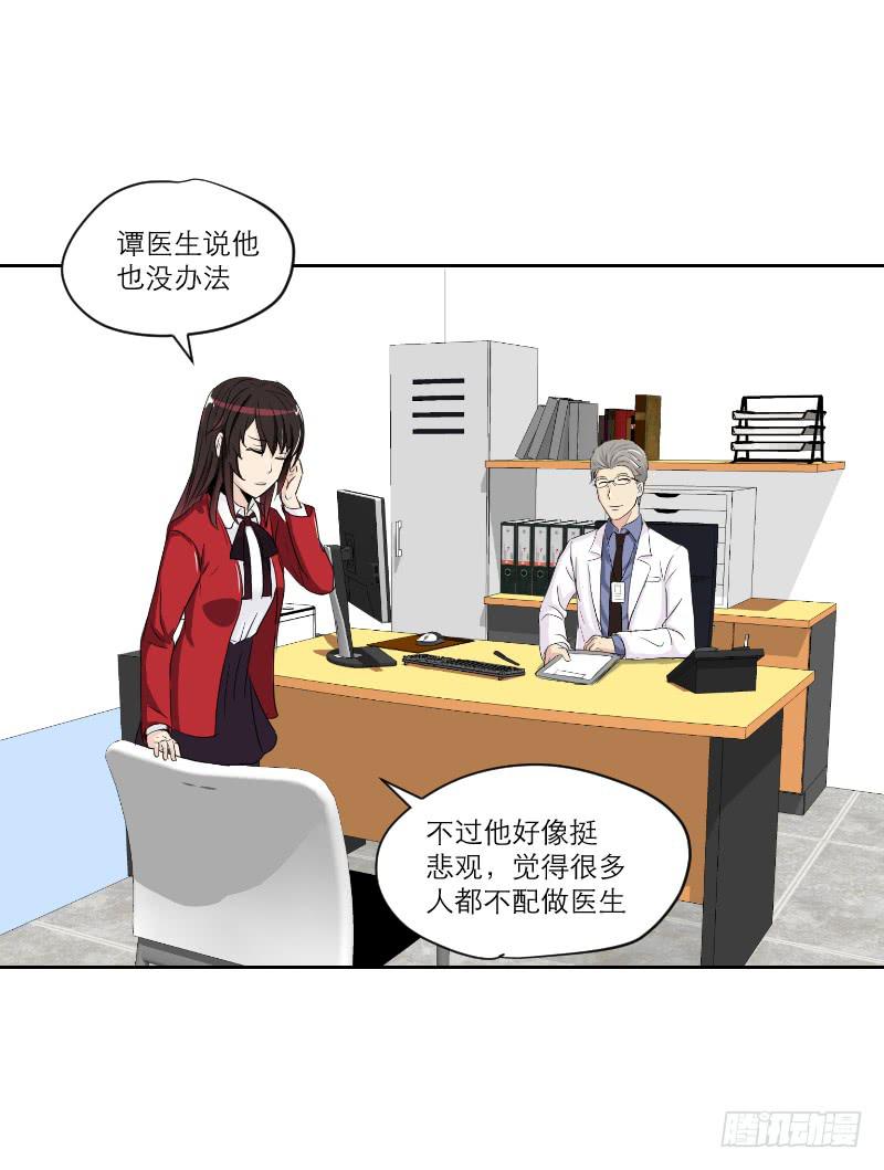 医患（7）-第43话