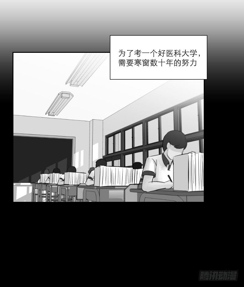 医患（7）-第43话