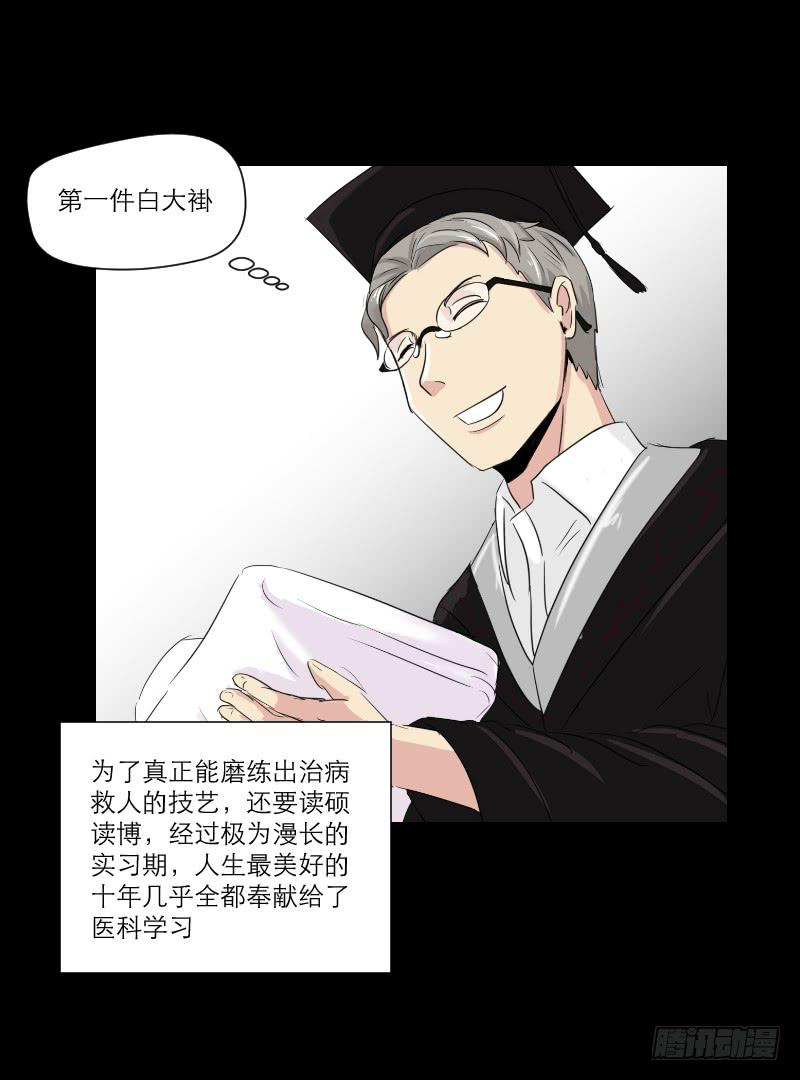 医患（7）-第43话