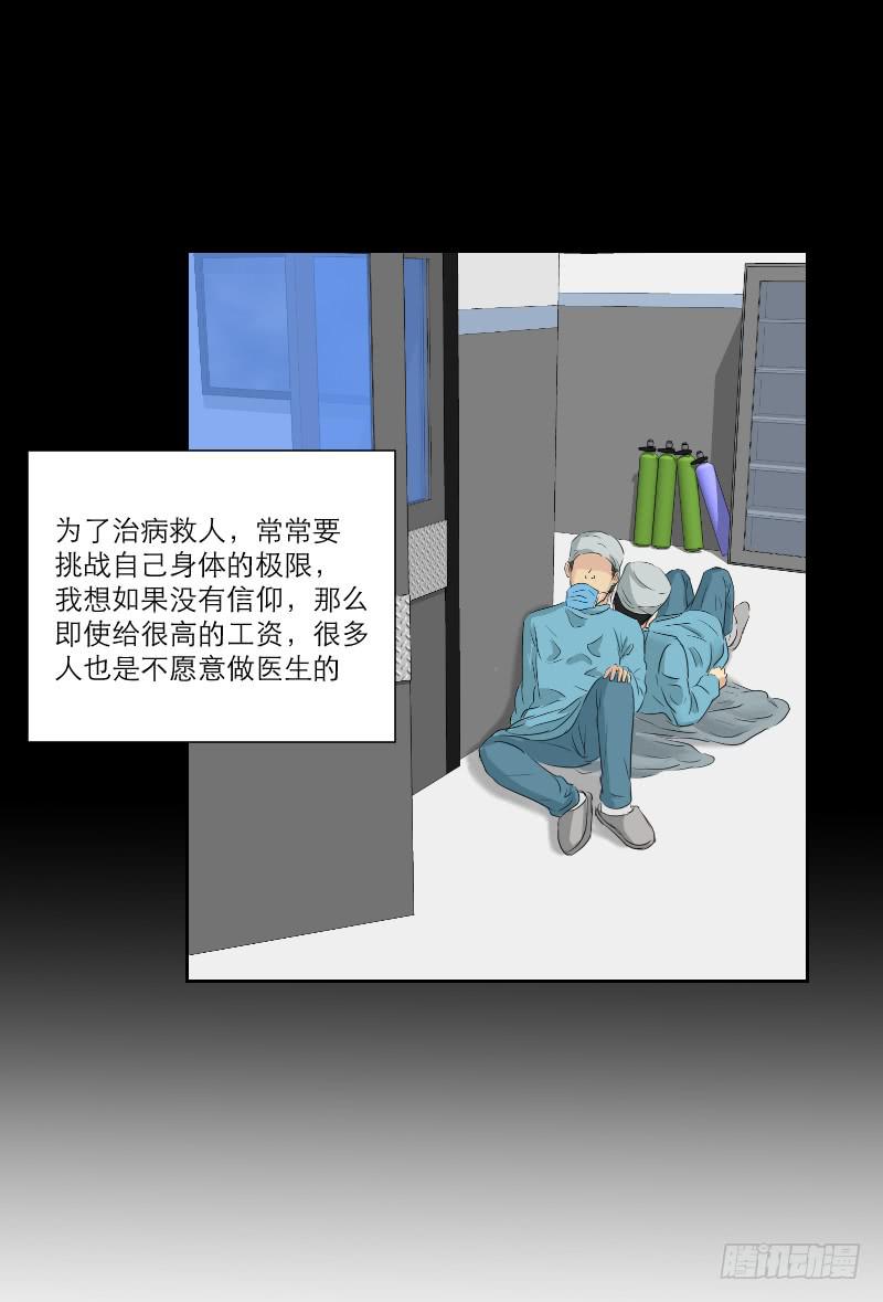 医患（7）-第43话