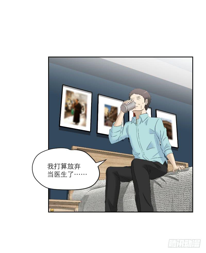 医患（7）-第43话