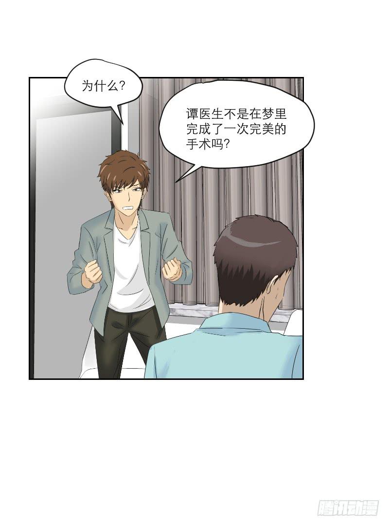医患（7）-第43话
