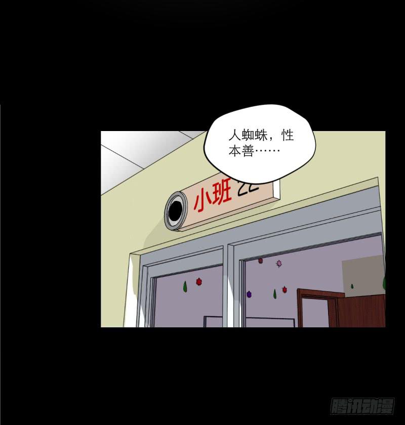 黑暗幼儿园（2）(1/2)-第47话
