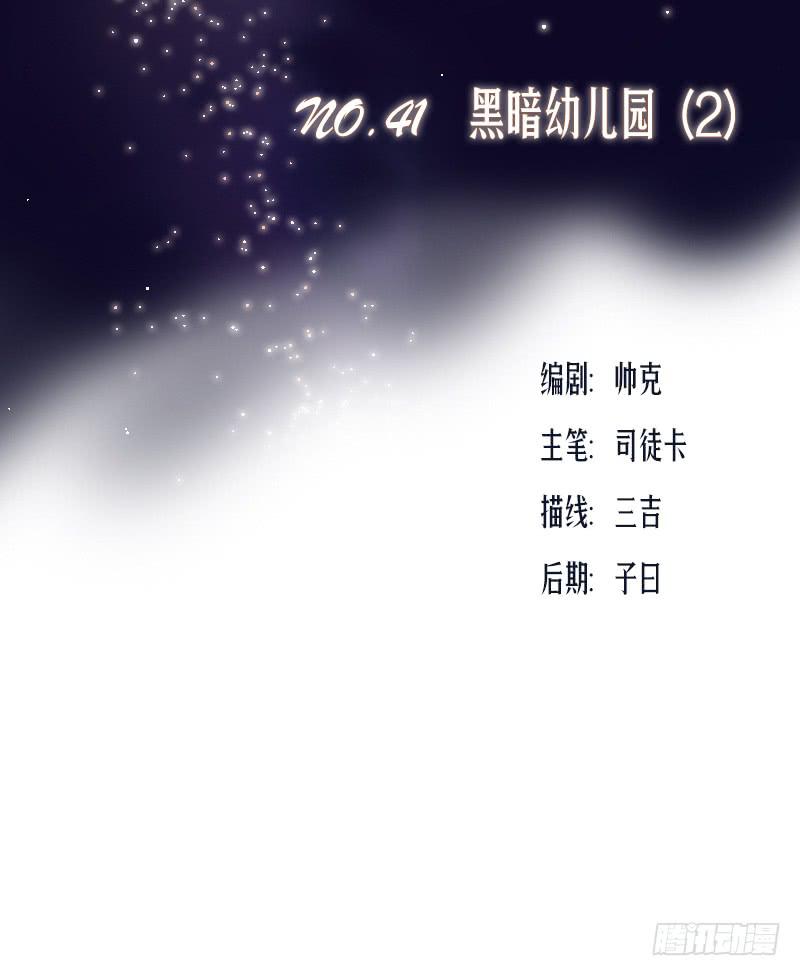 黑暗幼儿园（2）(1/2)-第47话