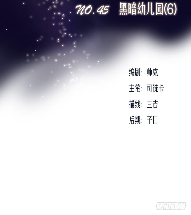 黑暗幼儿园（6）(1/2)-第51话