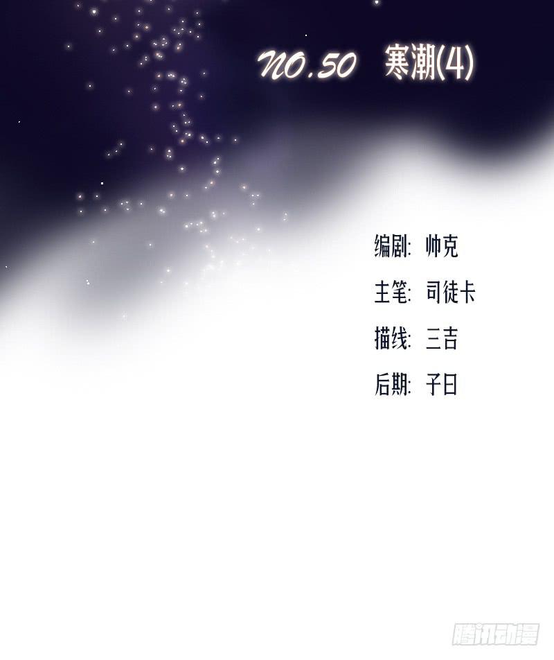 寒潮（4）(1/2)-第57话