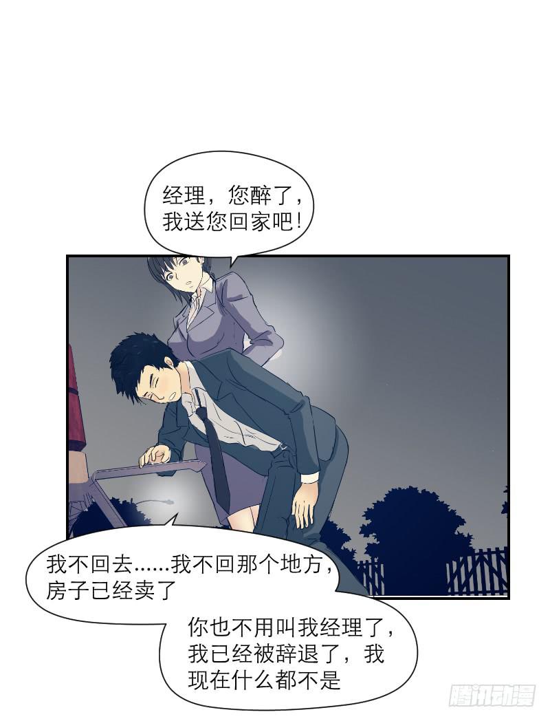 无家可归的男人（3）-第7话