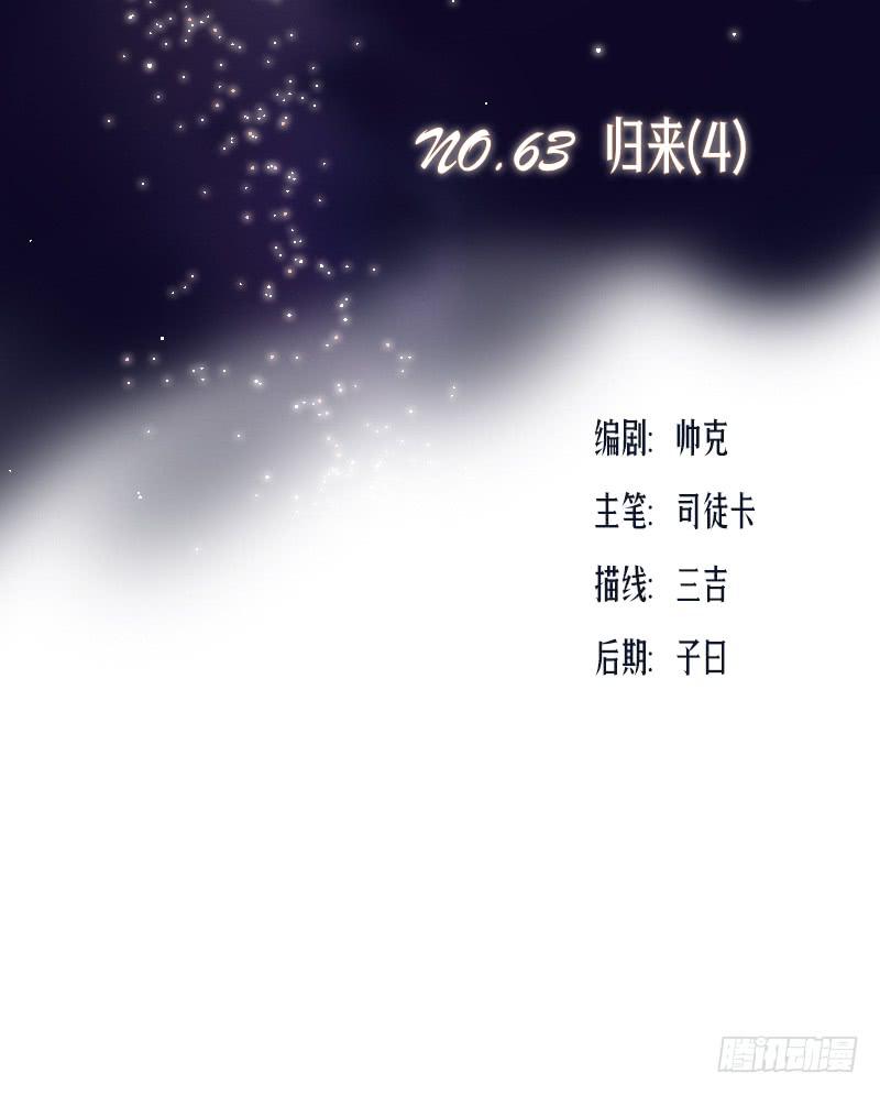归来（4）(1/2)-第71话