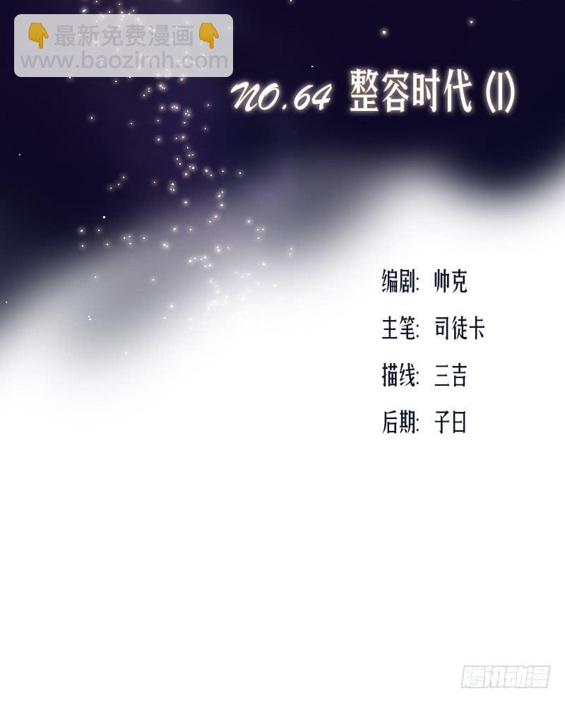 整容时代（1）(1/2)-第73话
