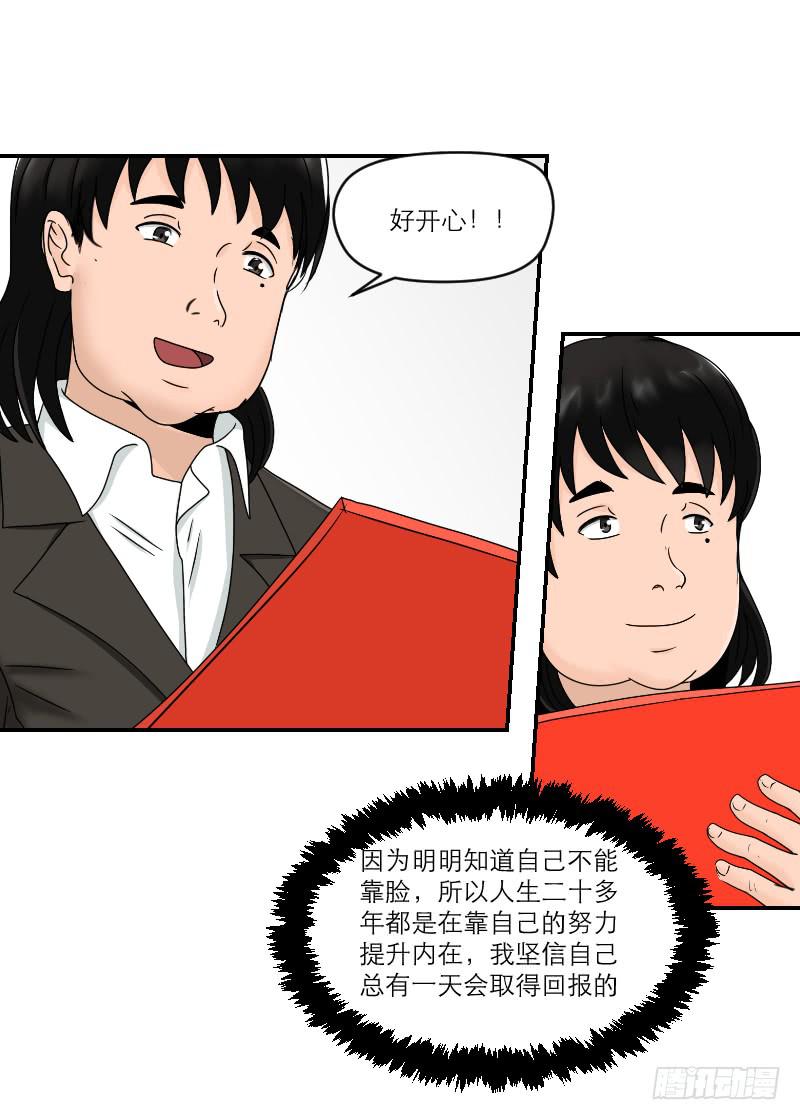 整容时代（1）(1/2)-第73话