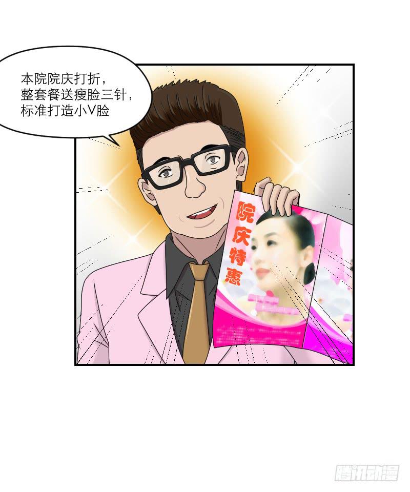 整容时代（3）(1/2)-第75话