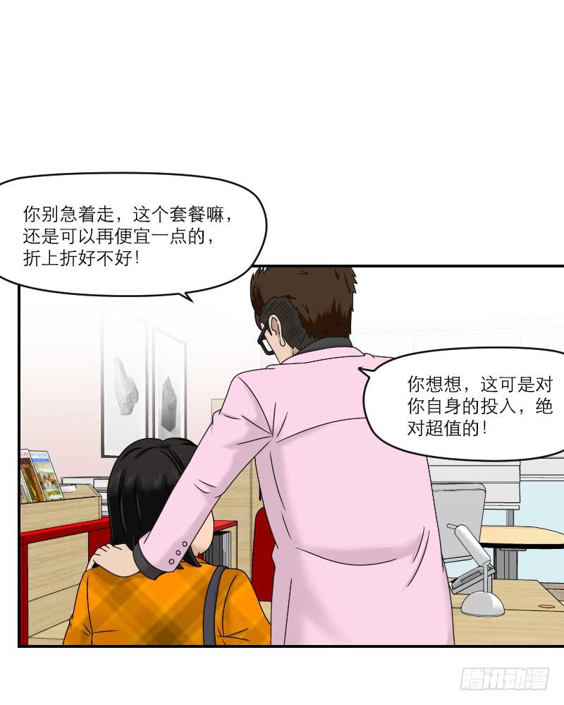 整容时代（3）(1/2)-第75话
