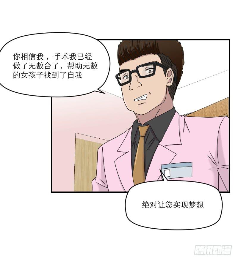 整容时代（3）(1/2)-第75话