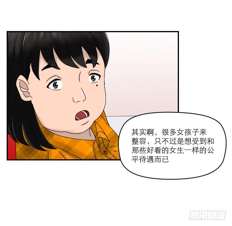 整容时代（3）(1/2)-第75话