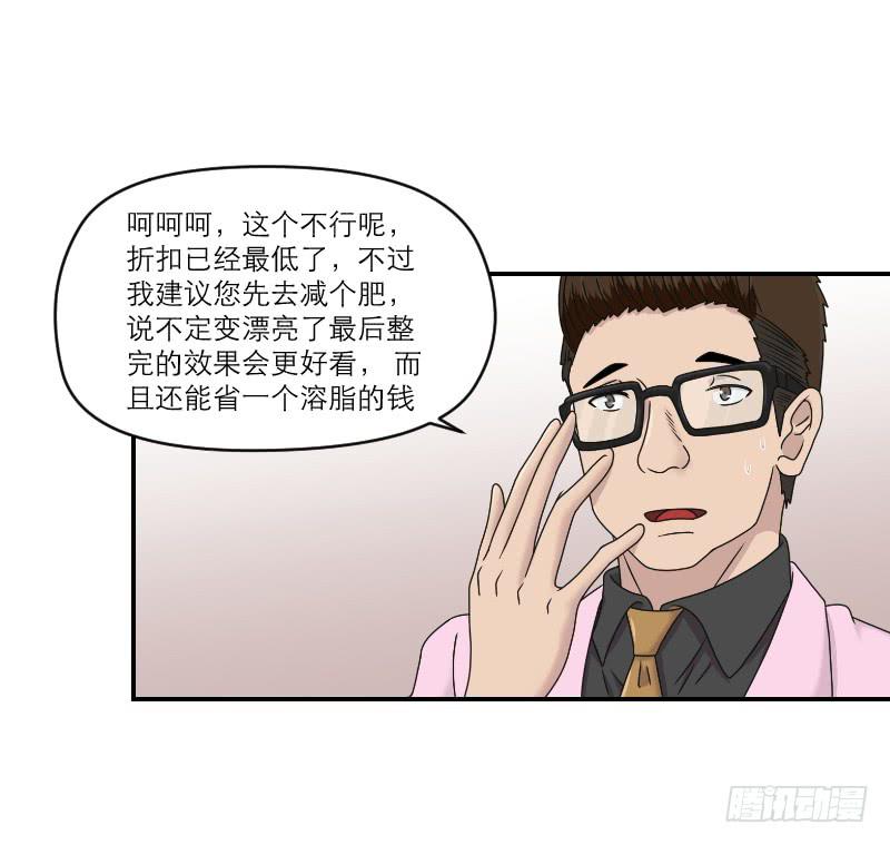 整容时代（3）(1/2)-第75话