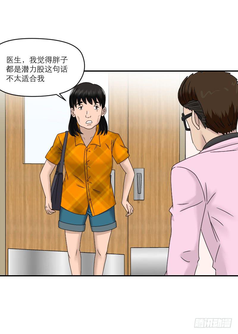 整容时代（3）(1/2)-第75话