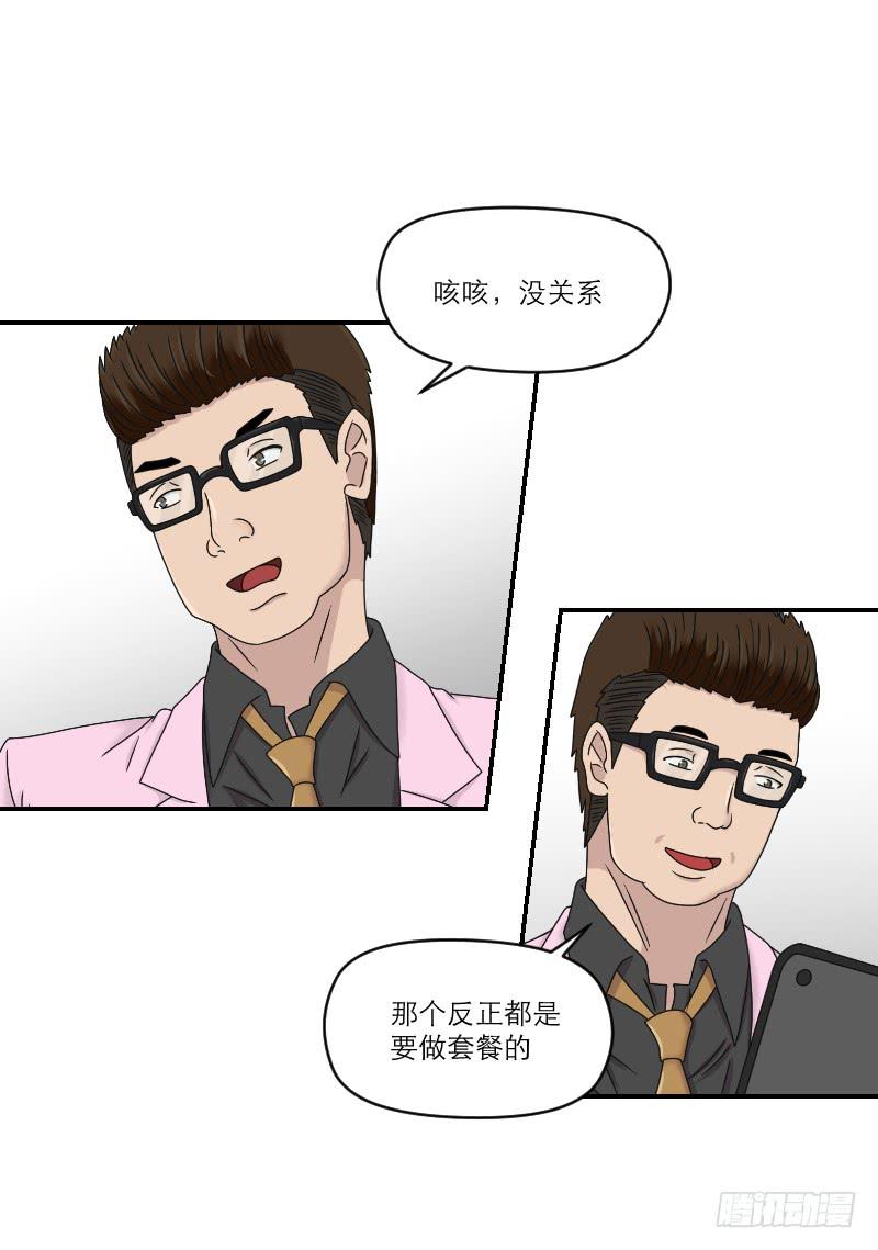 整容时代（3）(1/2)-第75话