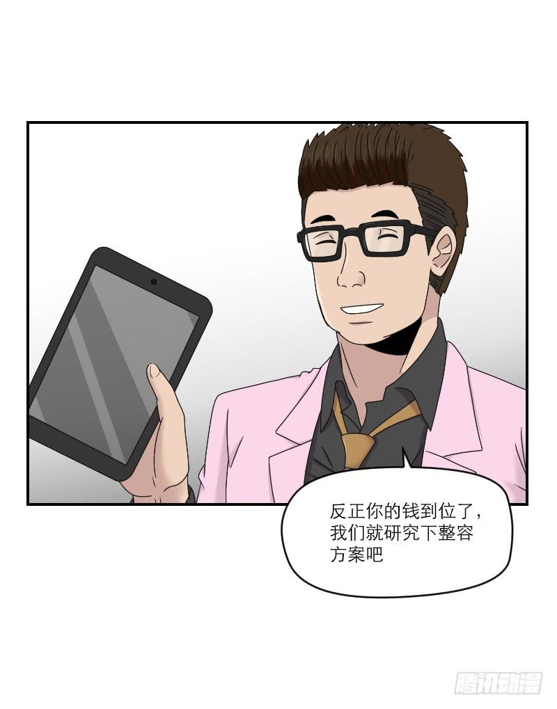 整容时代（3）(1/2)-第75话