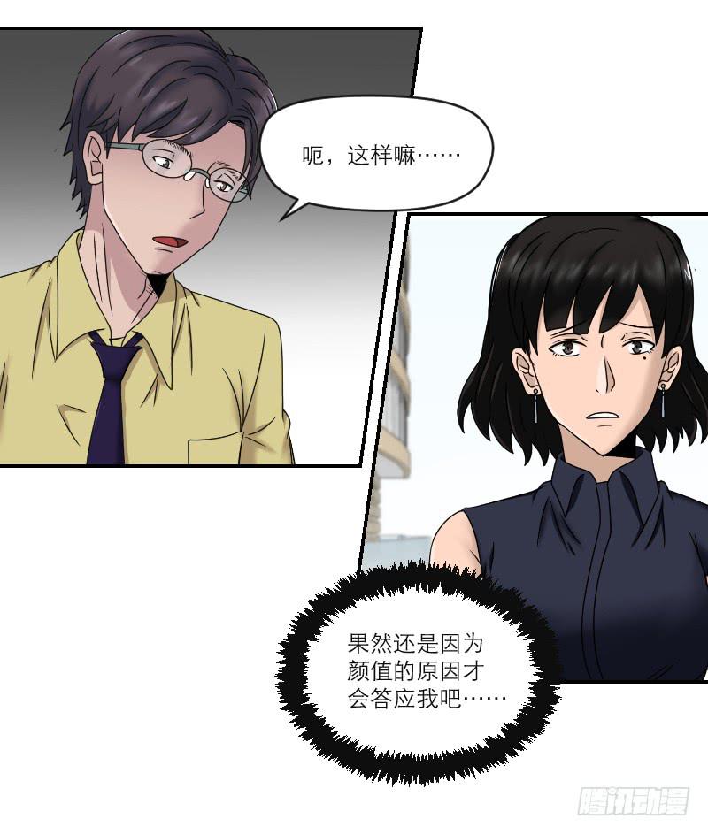 整容时代（5）(1/2)-第77话