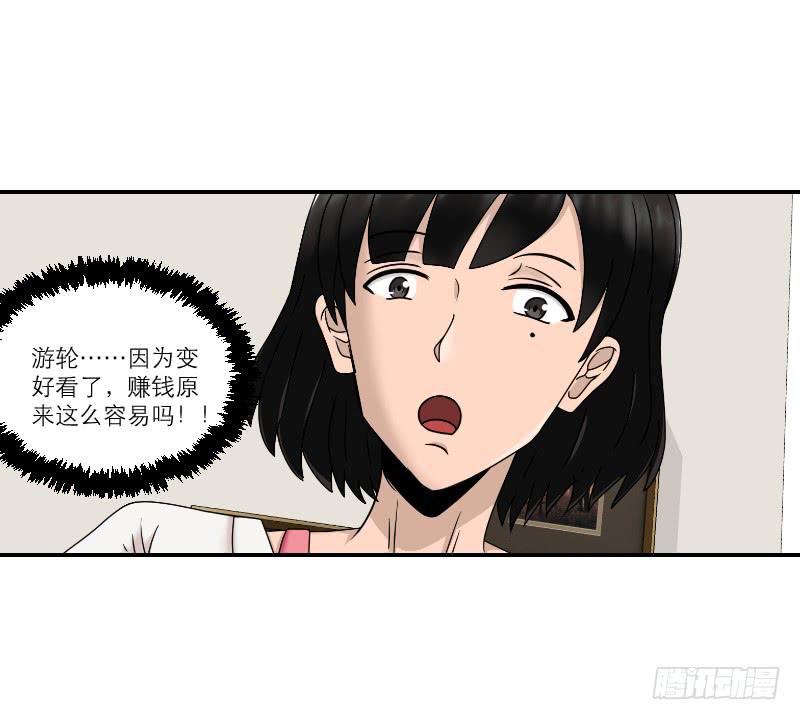 整容时代（7）(1/3)-第79话