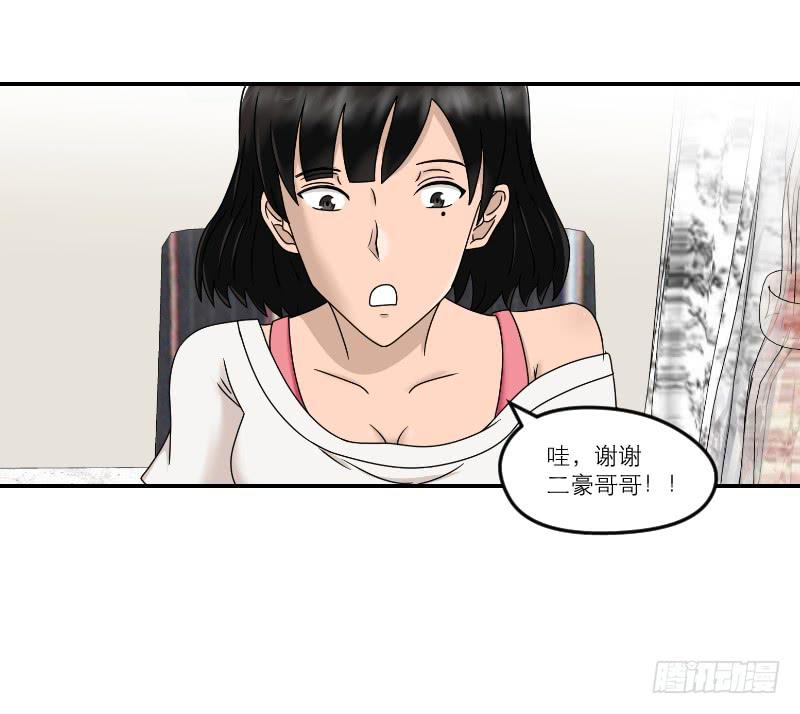 整容时代（7）(1/3)-第79话
