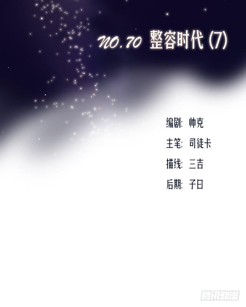 整容时代（7）(1/3)-第79话