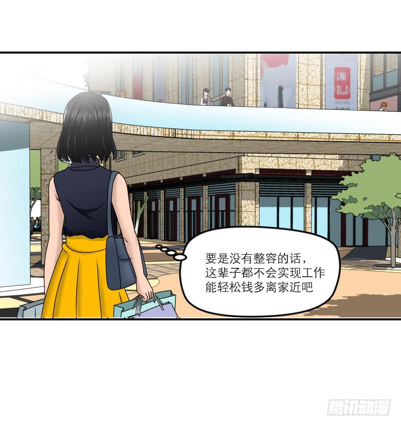 整容时代（7）(1/3)-第79话