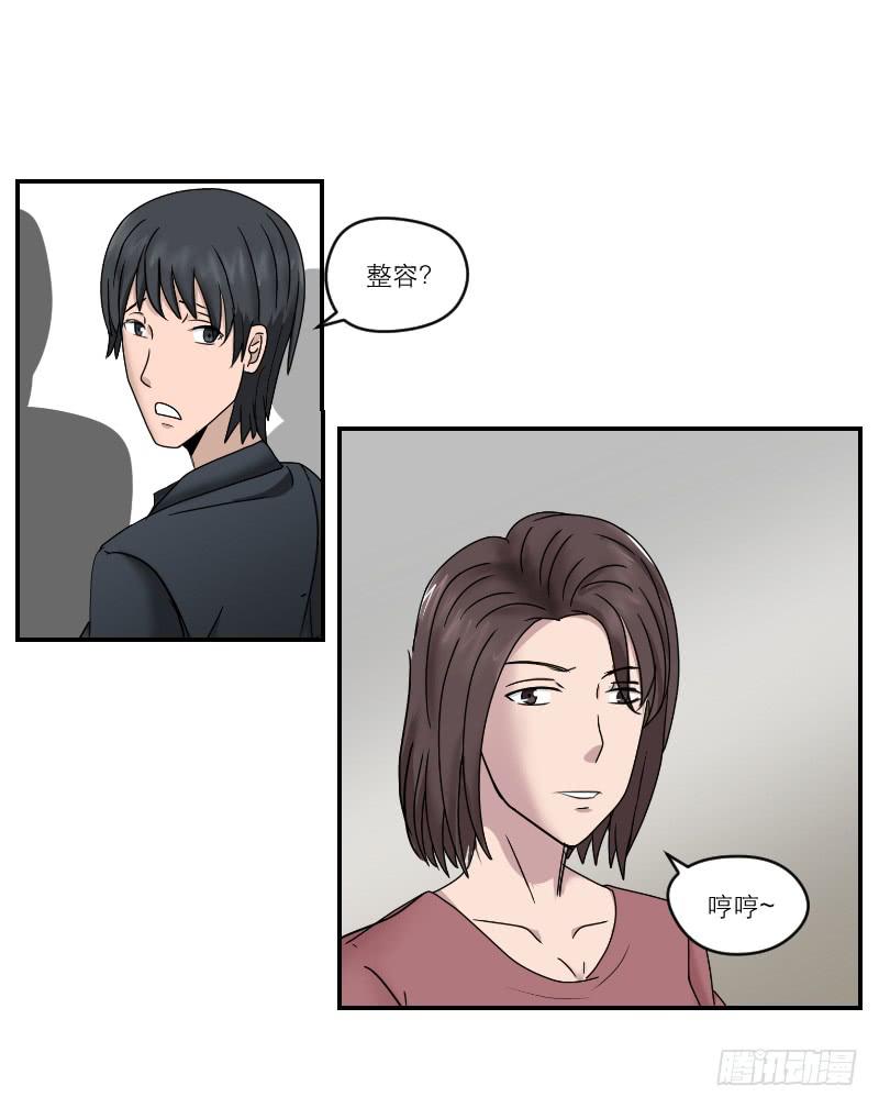 整容时代（7）(1/3)-第79话