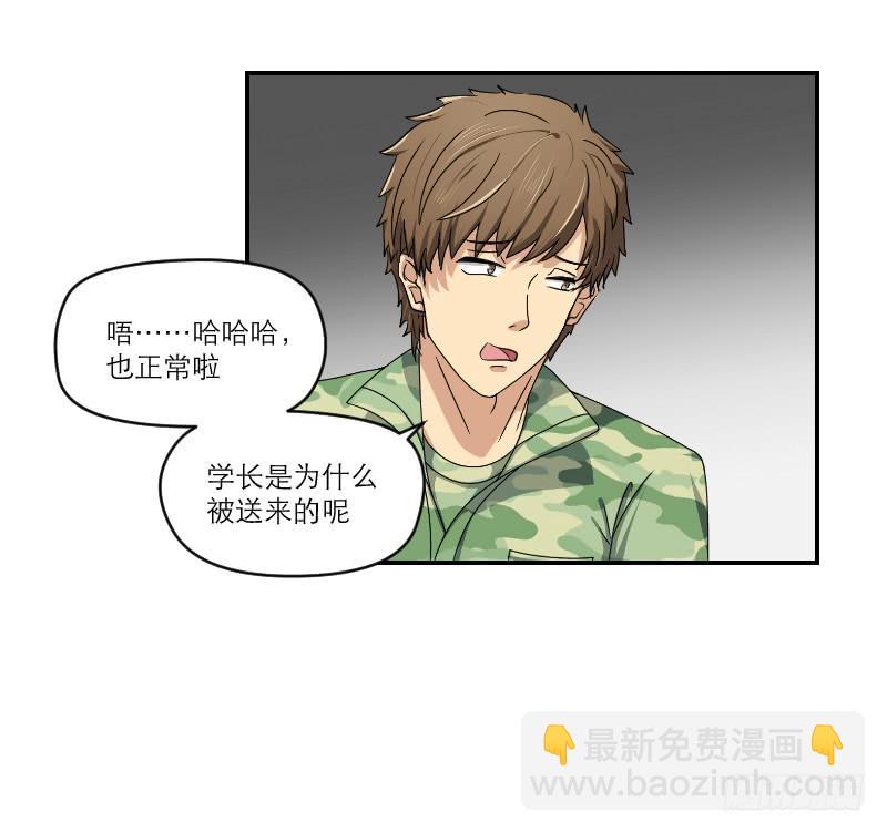 飞跃戒网所（2）(1/2)-第83话