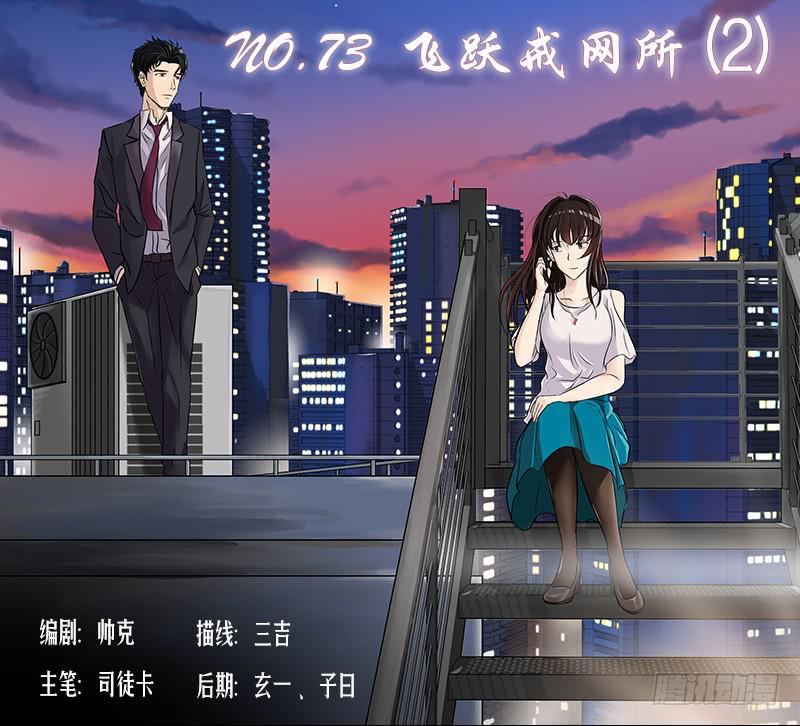飞跃戒网所（2）(1/2)-第83话