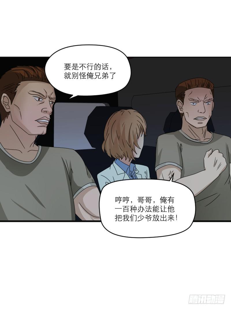 飞跃戒网所（4）(1/4)-第85话